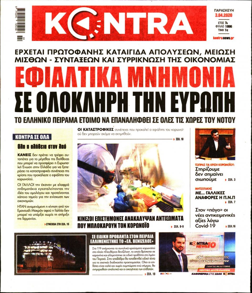 Πρωτοσέλιδο Εφημερίδας - KONTRA NEWS - 2020-04-03
