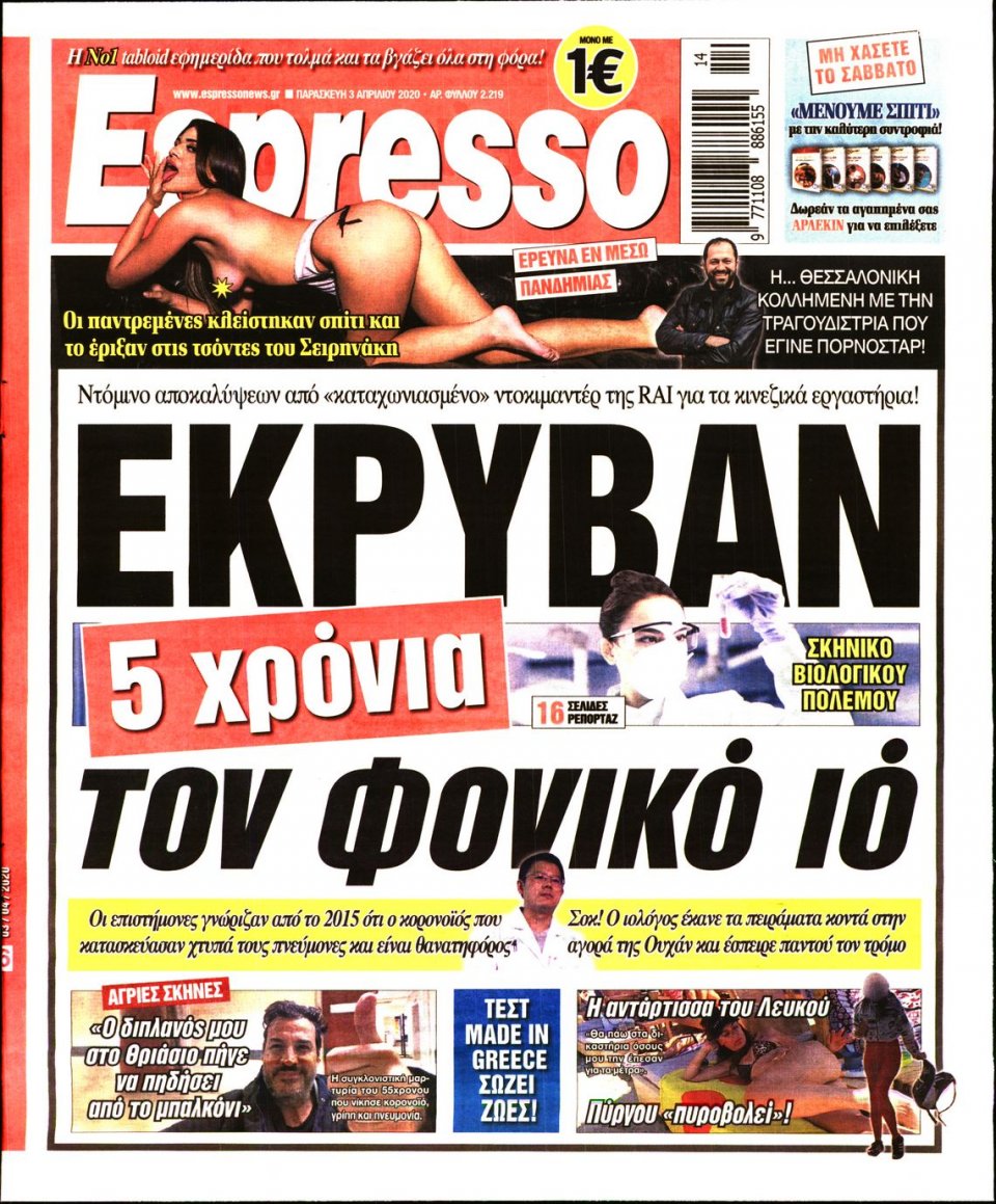 Πρωτοσέλιδο Εφημερίδας - Espresso - 2020-04-03
