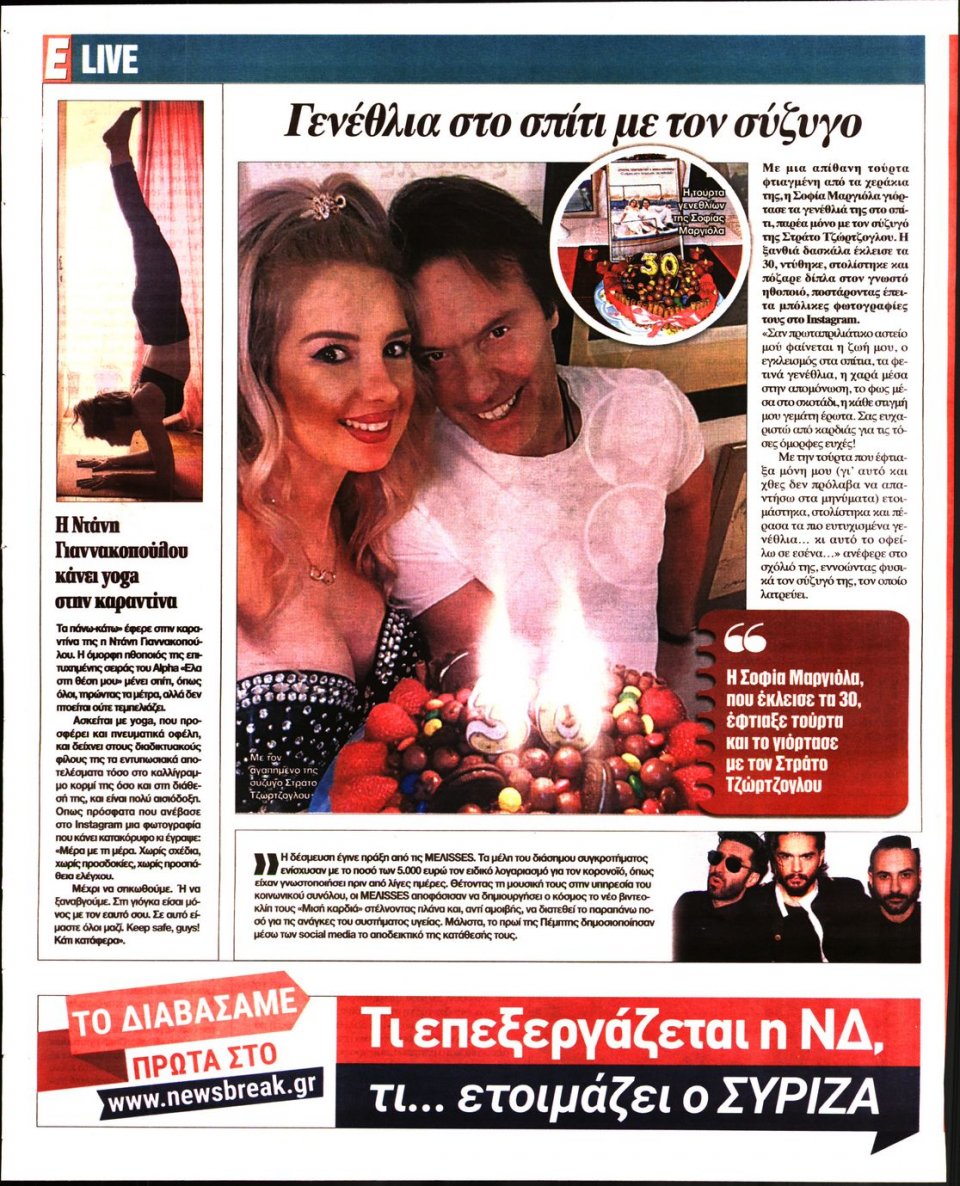 Οπισθόφυλλο Εφημερίδας - Espresso - 2020-04-03