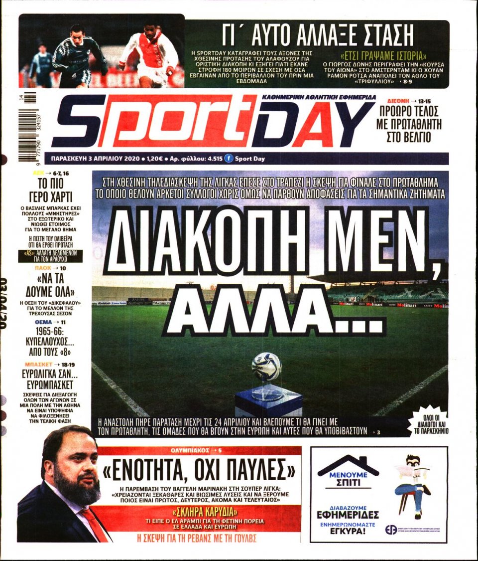 Πρωτοσέλιδο Εφημερίδας - Sportday - 2020-04-03