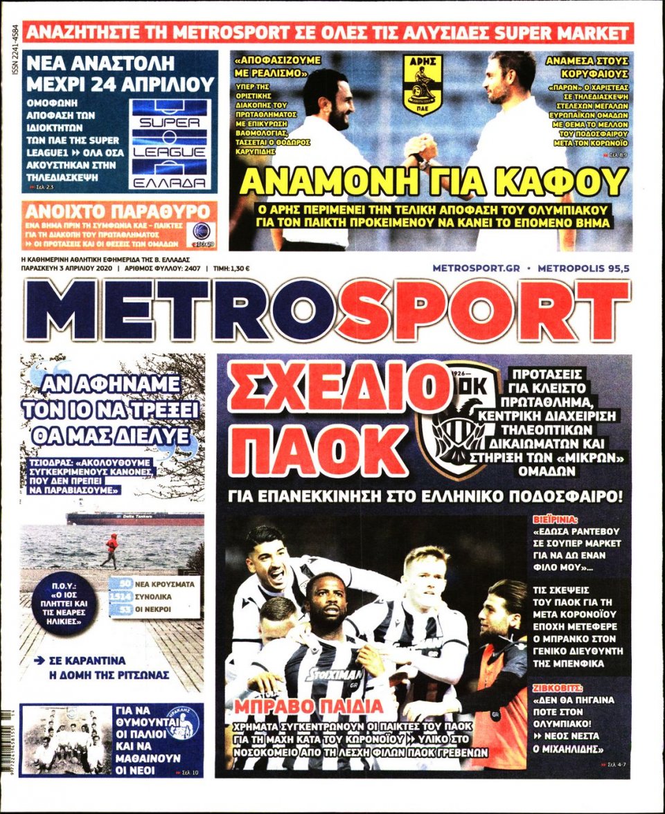 Πρωτοσέλιδο Εφημερίδας - METROSPORT - 2020-04-03
