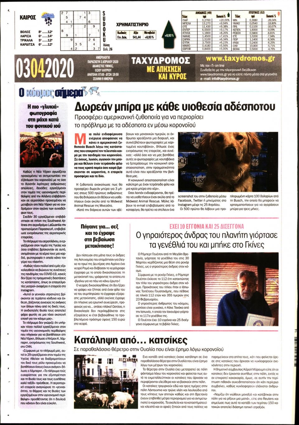 Οπισθόφυλλο Εφημερίδας - ΤΑΧΥΔΡΟΜΟΣ ΜΑΓΝΗΣΙΑΣ - 2020-04-03