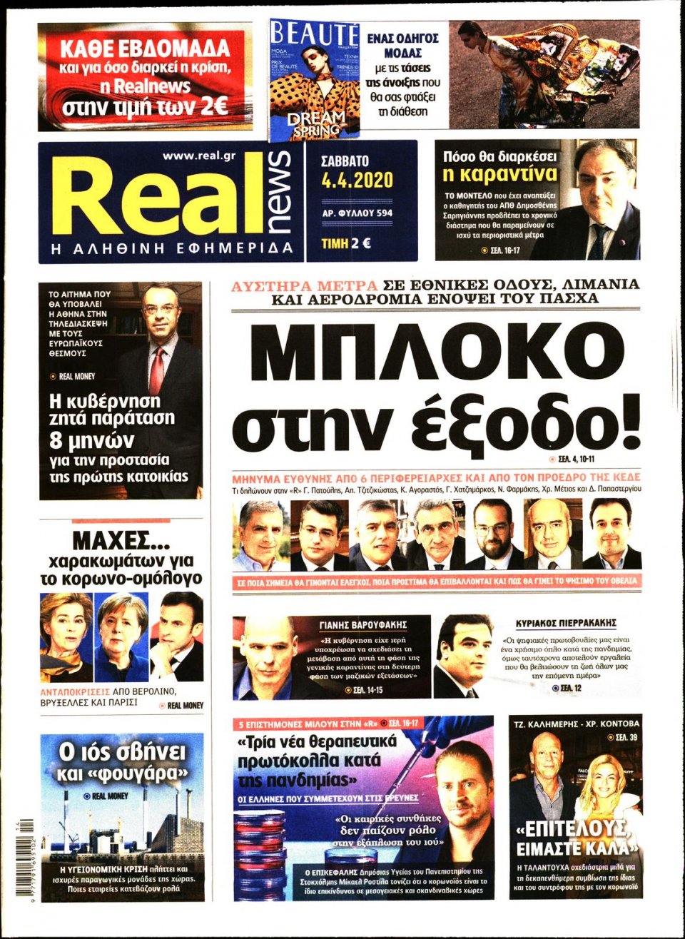 Πρωτοσέλιδο Εφημερίδας - Real News - 2020-04-04