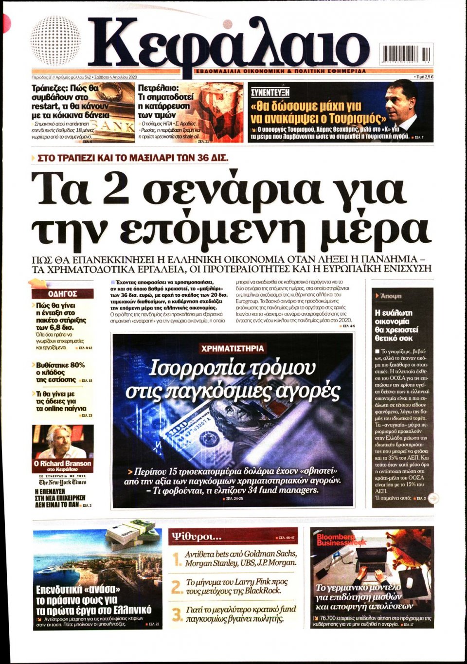 Πρωτοσέλιδο Εφημερίδας - ΚΕΦΑΛΑΙΟ - 2020-04-04