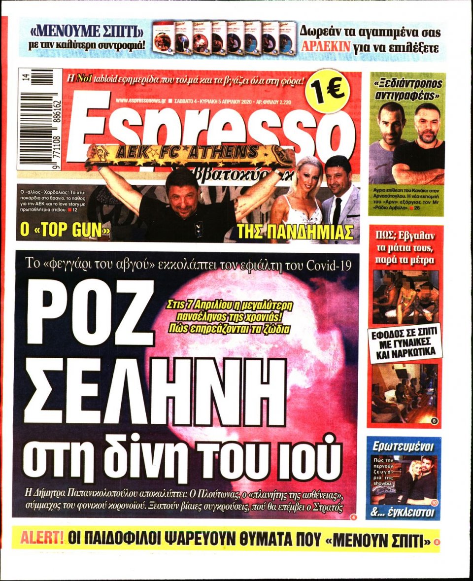 Πρωτοσέλιδο Εφημερίδας - Espresso - 2020-04-04