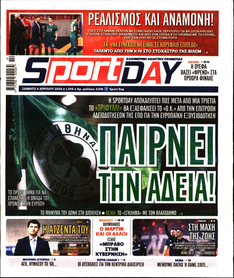 Πρωτοσέλιδο Εφημερίδας - Sportday - 2020-04-04