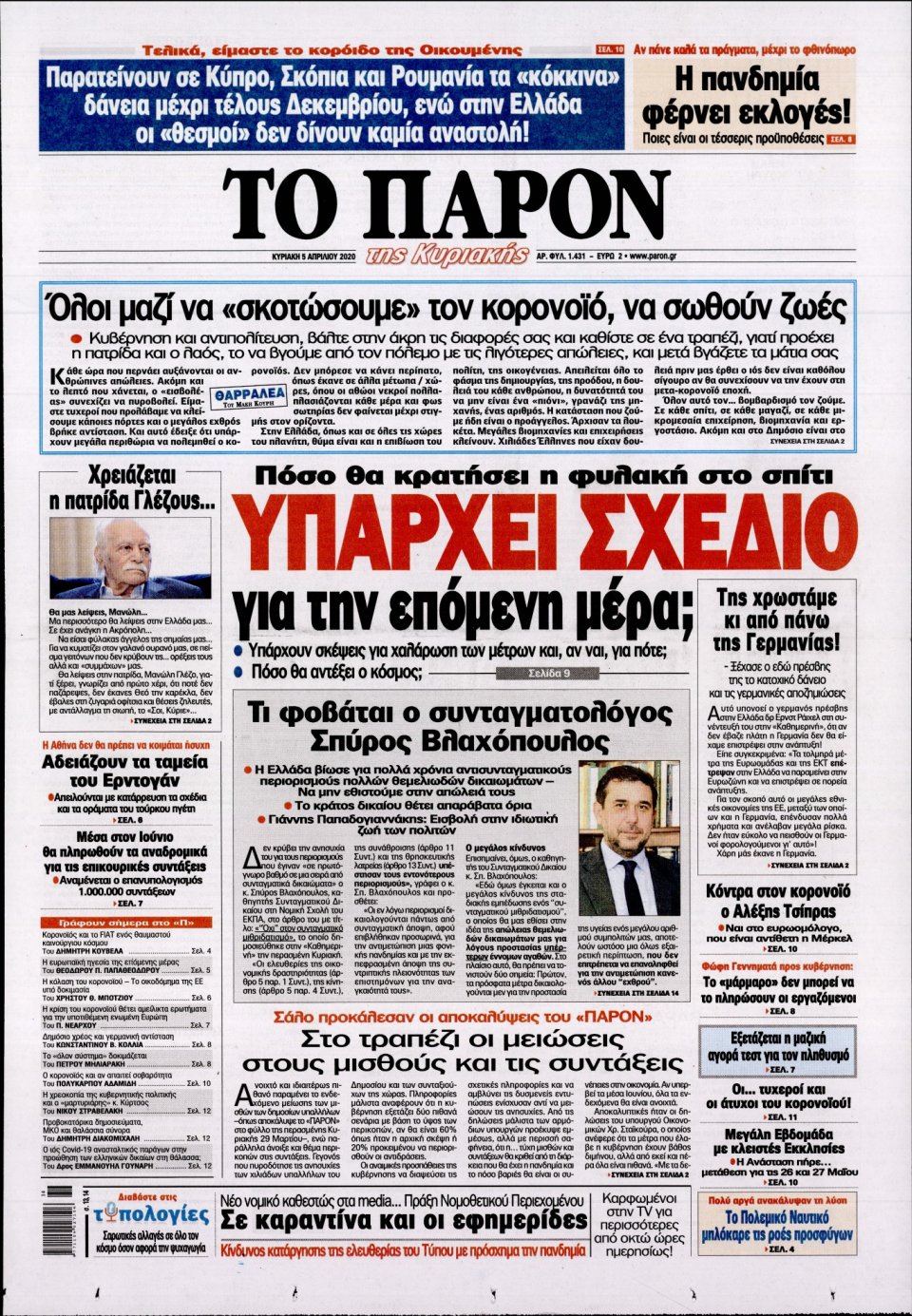 Πρωτοσέλιδο Εφημερίδας - ΤΟ ΠΑΡΟΝ - 2020-04-05
