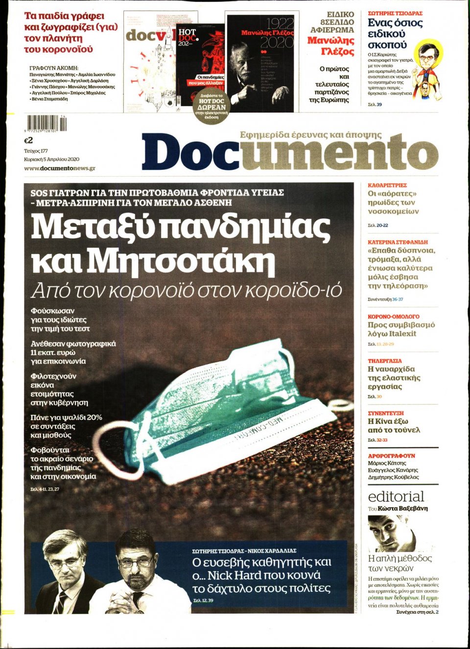 Πρωτοσέλιδο Εφημερίδας - DOCUMENTO - 2020-04-05