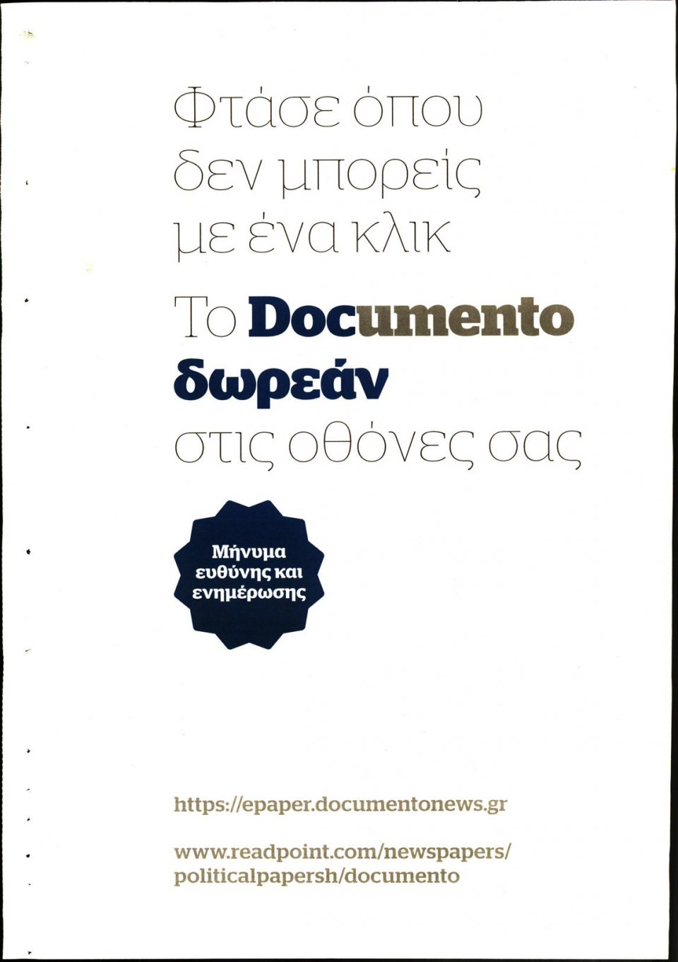 Οπισθόφυλλο Εφημερίδας - DOCUMENTO - 2020-04-05