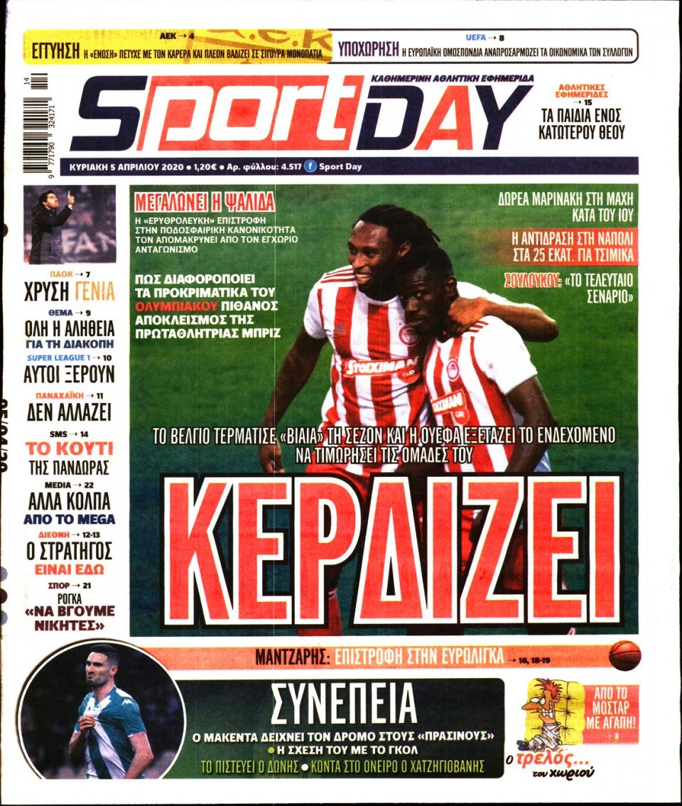 Πρωτοσέλιδο Εφημερίδας - Sportday - 2020-04-05