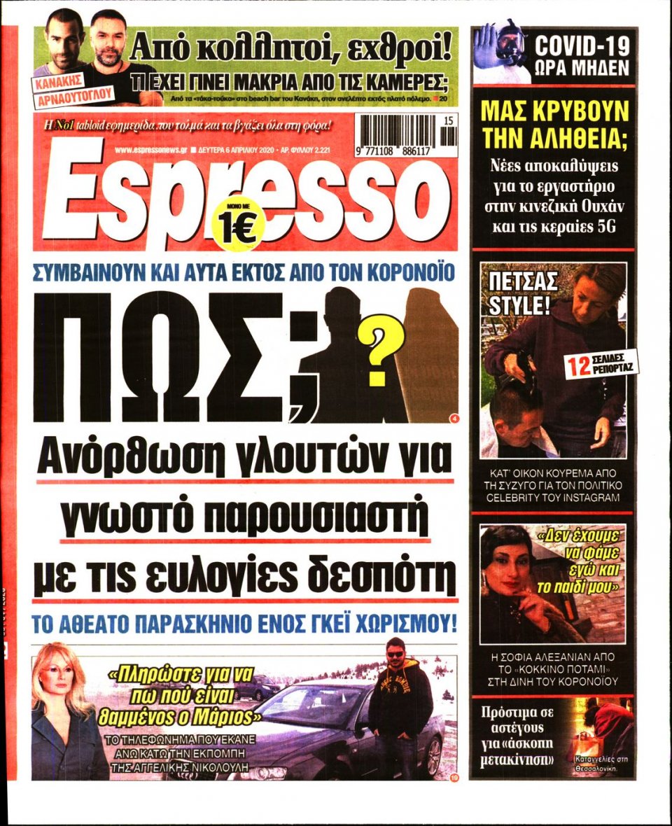 Πρωτοσέλιδο Εφημερίδας - Espresso - 2020-04-06