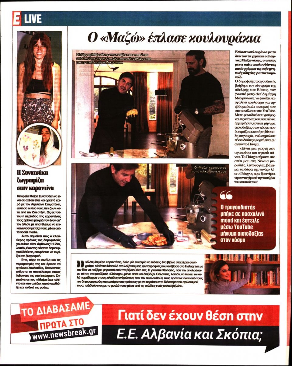Οπισθόφυλλο Εφημερίδας - Espresso - 2020-04-06