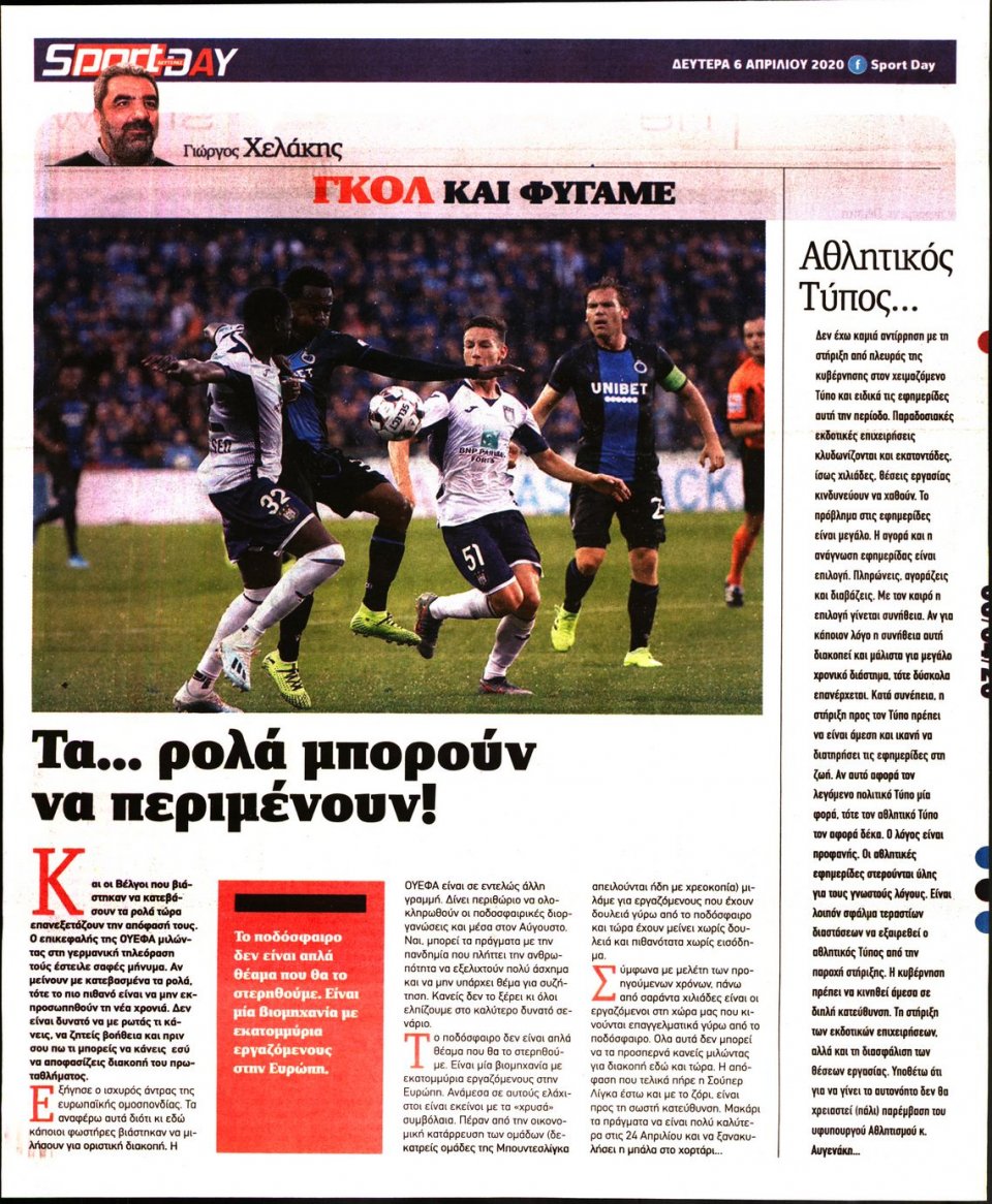 Οπισθόφυλλο Εφημερίδας - Sportday - 2020-04-06