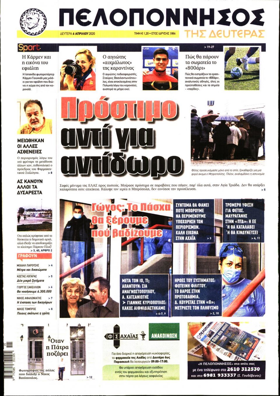Πρωτοσέλιδο Εφημερίδας - ΠΕΛΟΠΟΝΝΗΣΟΣ - 2020-04-06