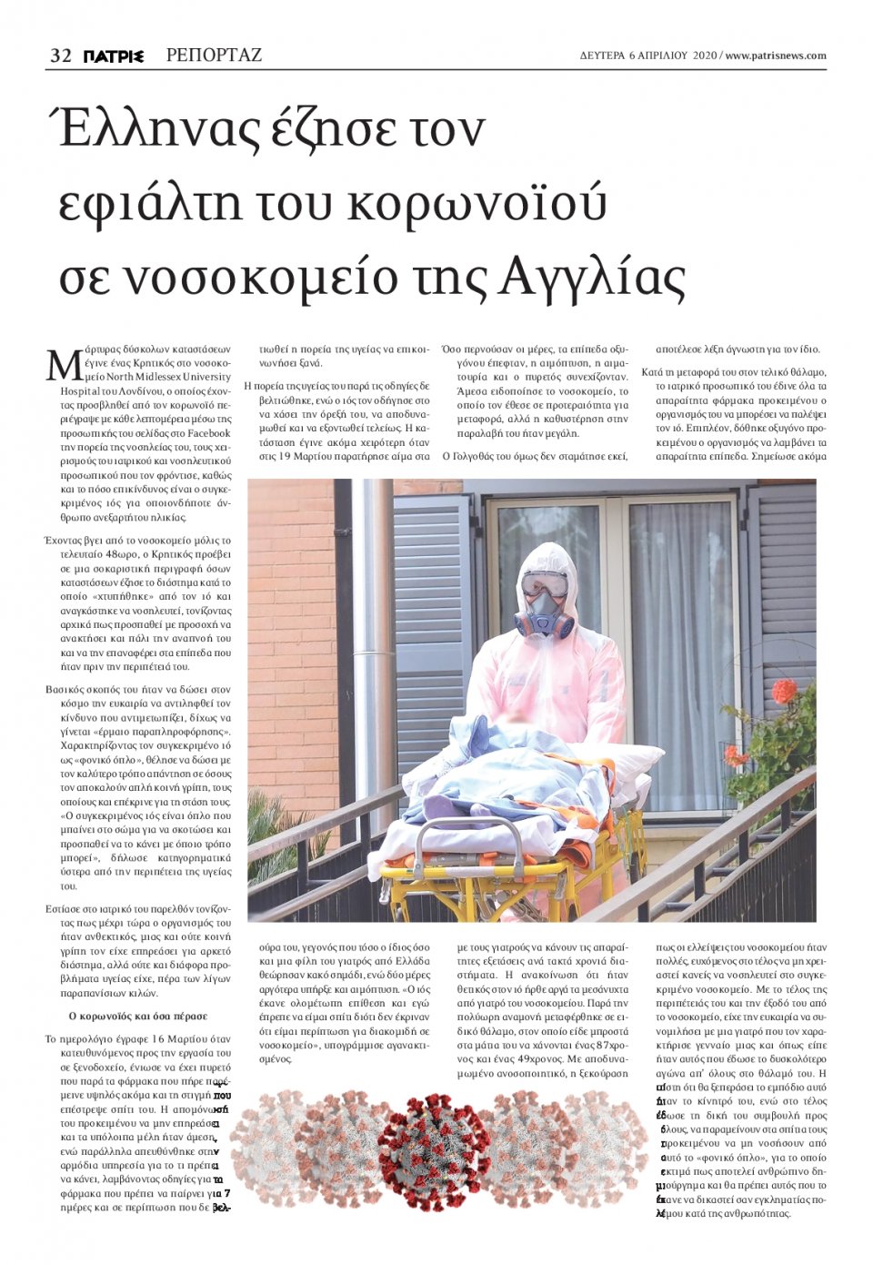 Οπισθόφυλλο Εφημερίδας - ΠΑΤΡΙΣ ΠΥΡΓΟΥ - 2020-04-06