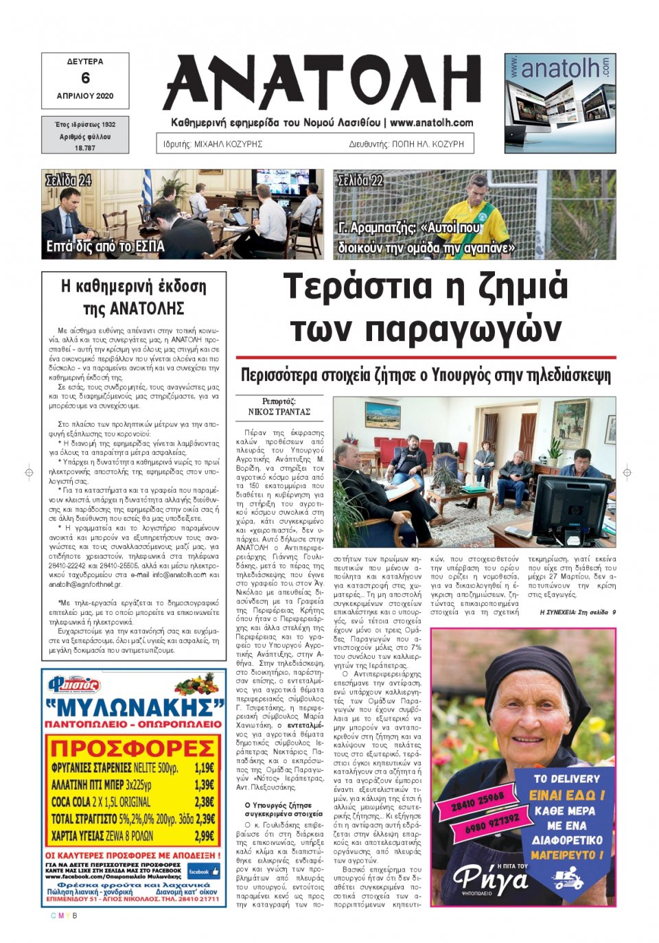 Πρωτοσέλιδο Εφημερίδας - ΑΝΑΤΟΛΗ ΛΑΣΙΘΙΟΥ - 2020-04-06