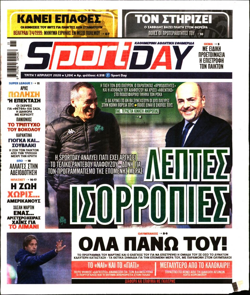 Πρωτοσέλιδο Εφημερίδας - Sportday - 2020-04-07