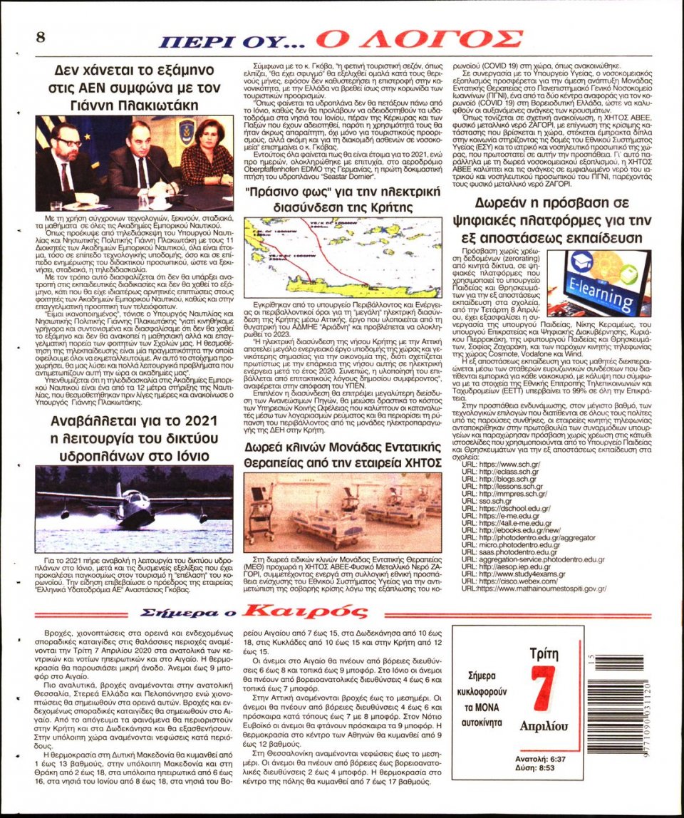 Οπισθόφυλλο Εφημερίδας - Λόγος - 2020-04-07