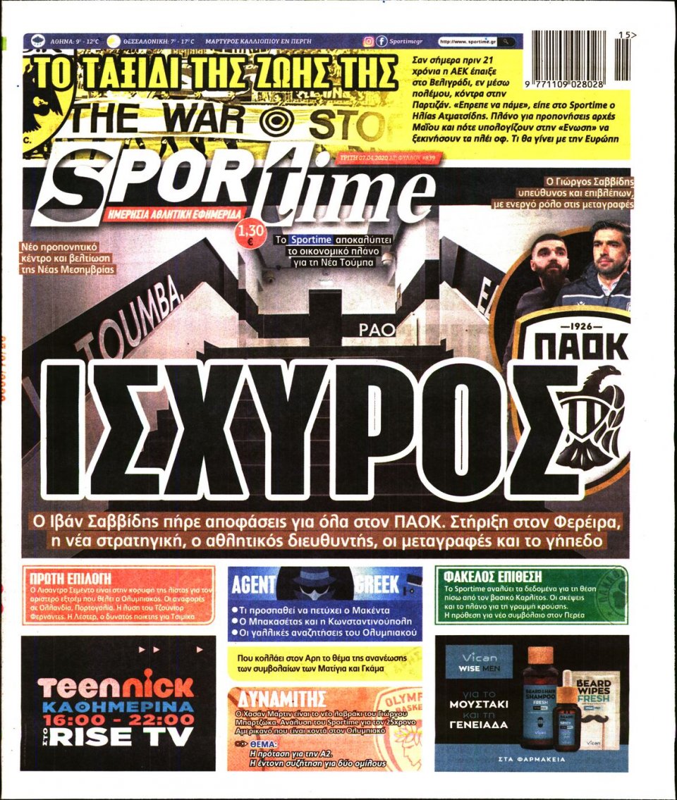 Πρωτοσέλιδο Εφημερίδας - SPORTIME - 2020-04-07