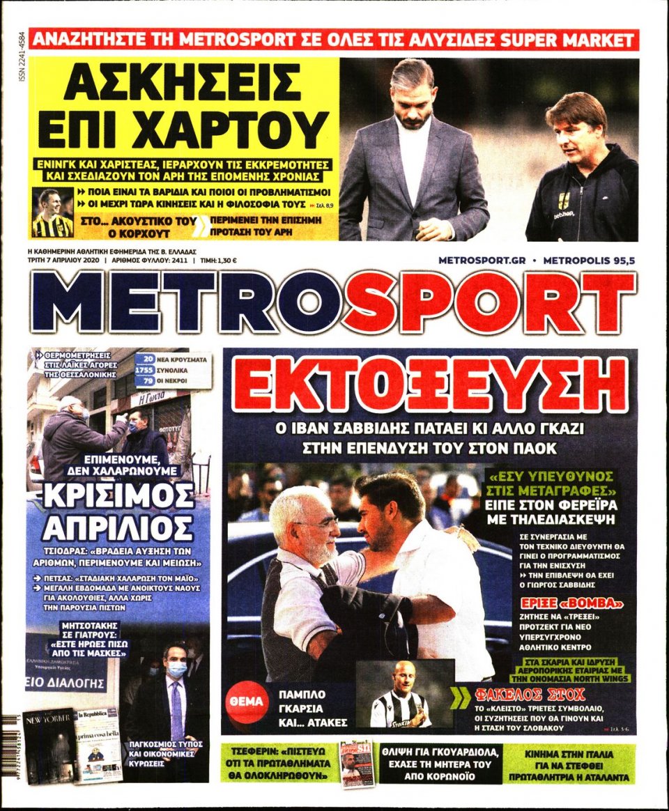 Πρωτοσέλιδο Εφημερίδας - METROSPORT - 2020-04-07