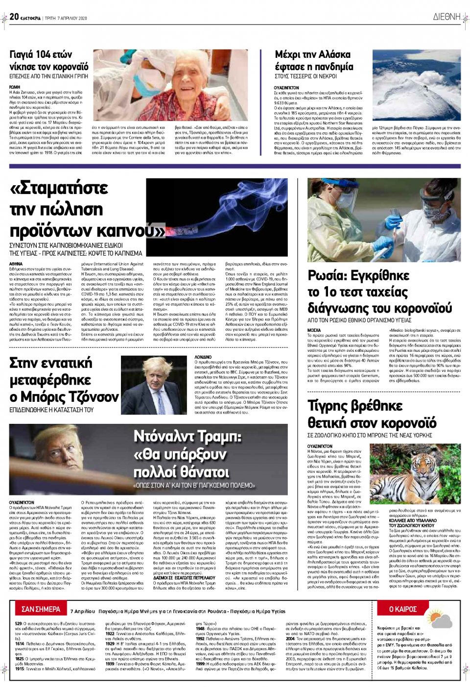 Οπισθόφυλλο Εφημερίδας - ΕΛΕΥΘΕΡΙΑ ΛΑΡΙΣΑΣ - 2020-04-07