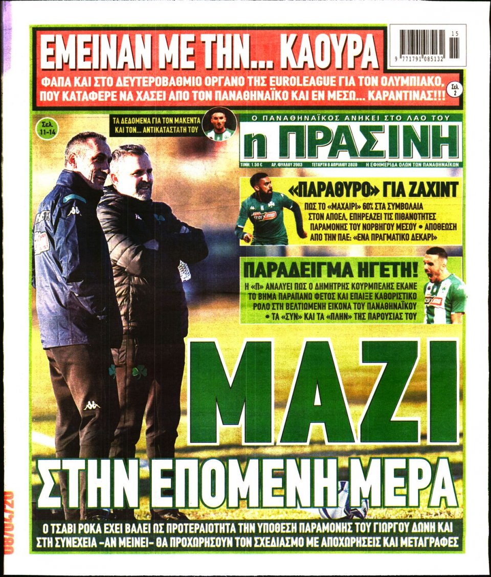 Πρωτοσέλιδο Εφημερίδας - Πράσινη - 2020-04-08