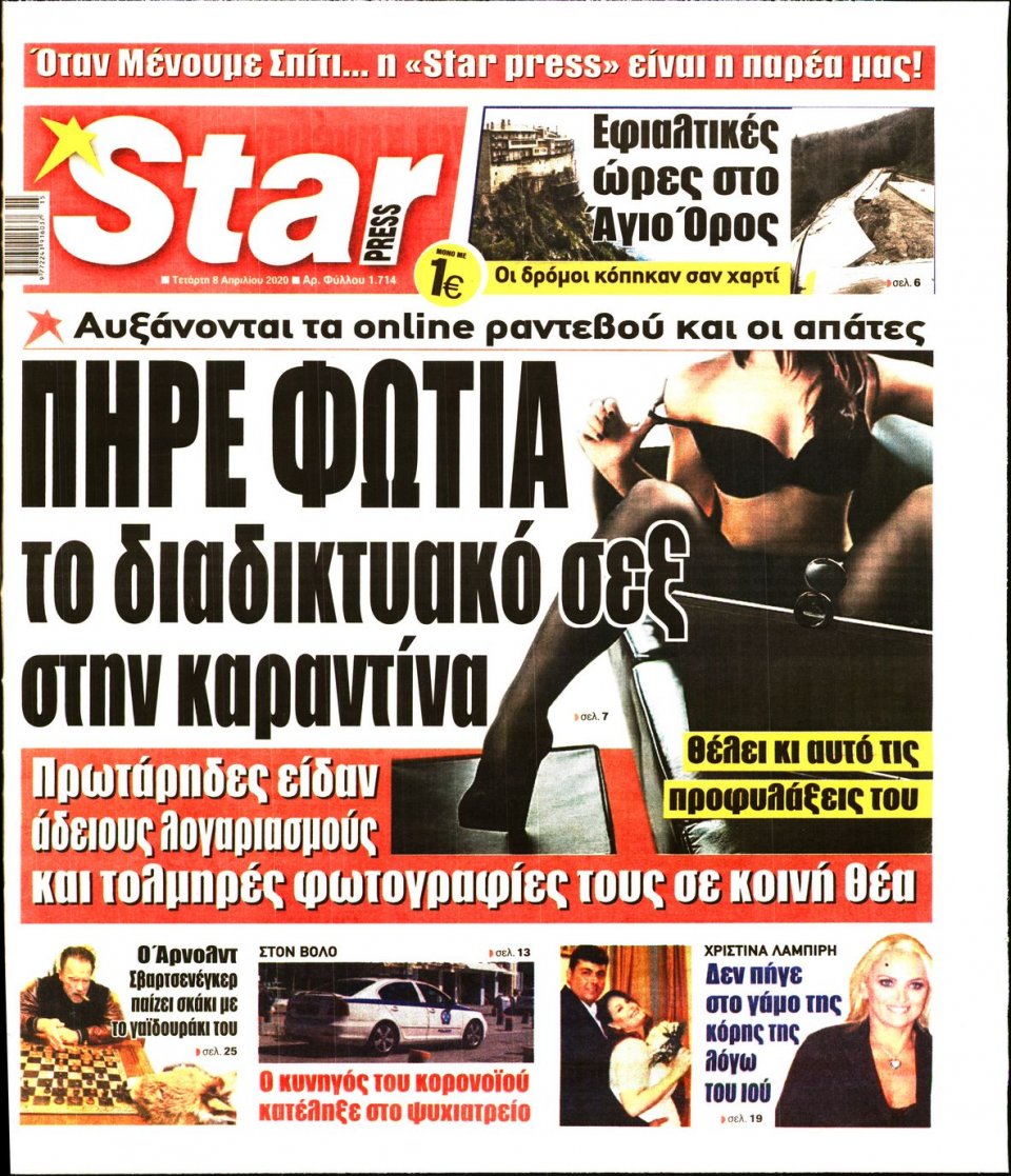 Πρωτοσέλιδο Εφημερίδας - STAR PRESS - 2020-04-08