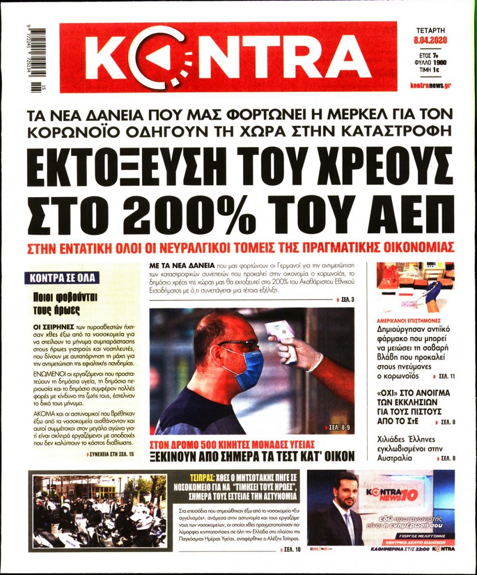 Πρωτοσέλιδο Εφημερίδας - KONTRA NEWS - 2020-04-08
