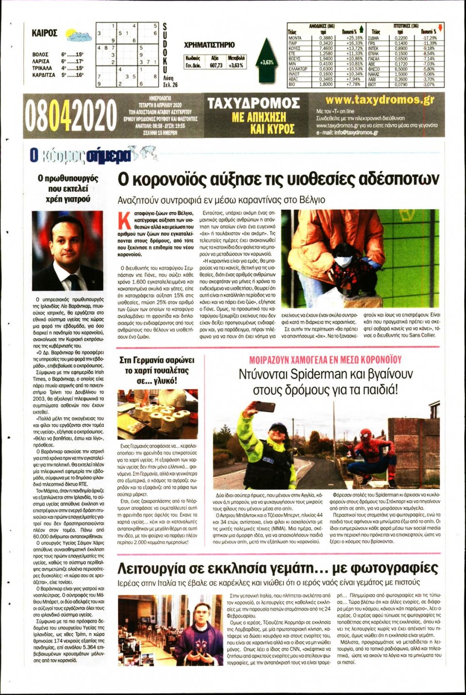 Οπισθόφυλλο Εφημερίδας - ΤΑΧΥΔΡΟΜΟΣ ΜΑΓΝΗΣΙΑΣ - 2020-04-08