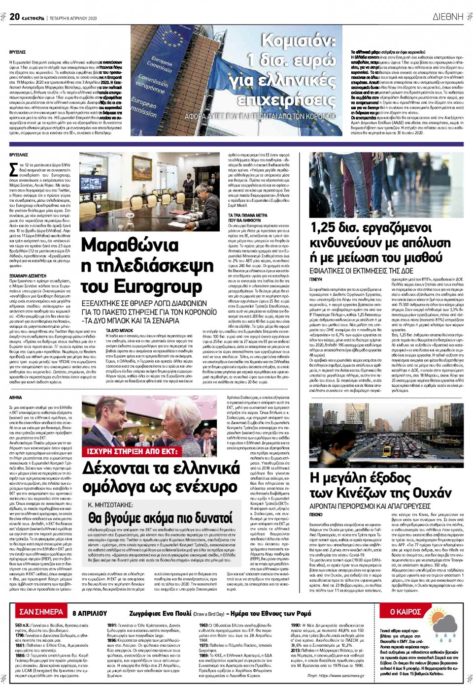 Οπισθόφυλλο Εφημερίδας - ΕΛΕΥΘΕΡΙΑ ΛΑΡΙΣΑΣ - 2020-04-08