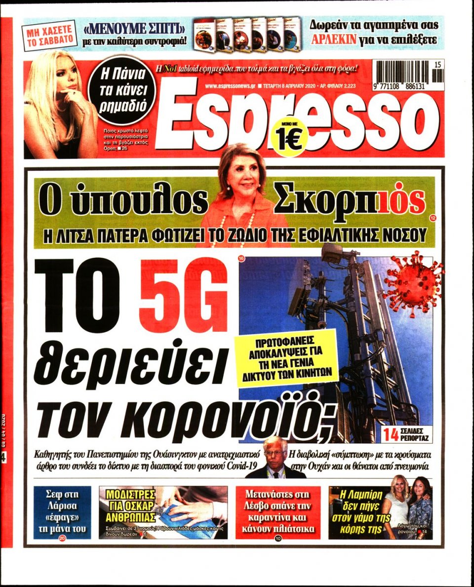 Πρωτοσέλιδο Εφημερίδας - Espresso - 2020-04-08