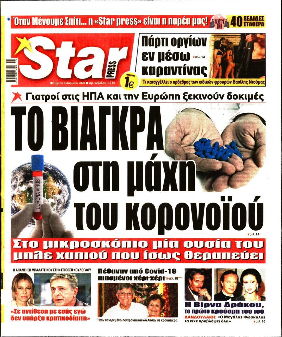 Πρωτοσέλιδο Εφημερίδας - STAR PRESS - 2020-04-09