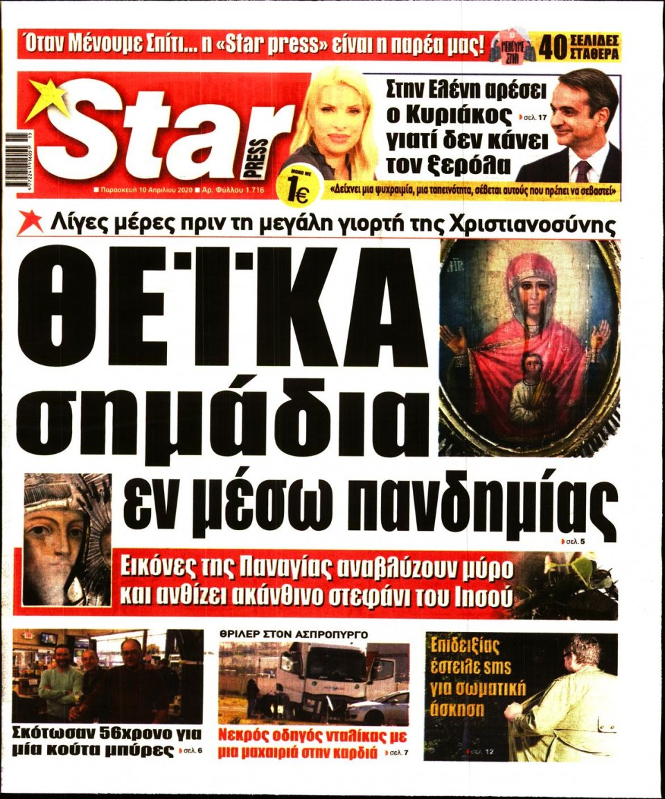 Πρωτοσέλιδο Εφημερίδας - STAR PRESS - 2020-04-10