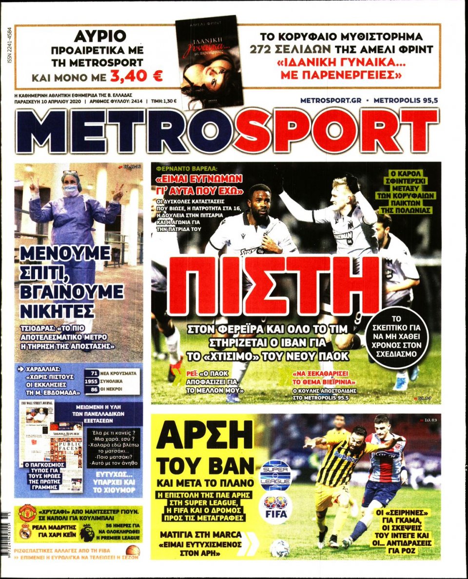 Πρωτοσέλιδο Εφημερίδας - METROSPORT - 2020-04-10