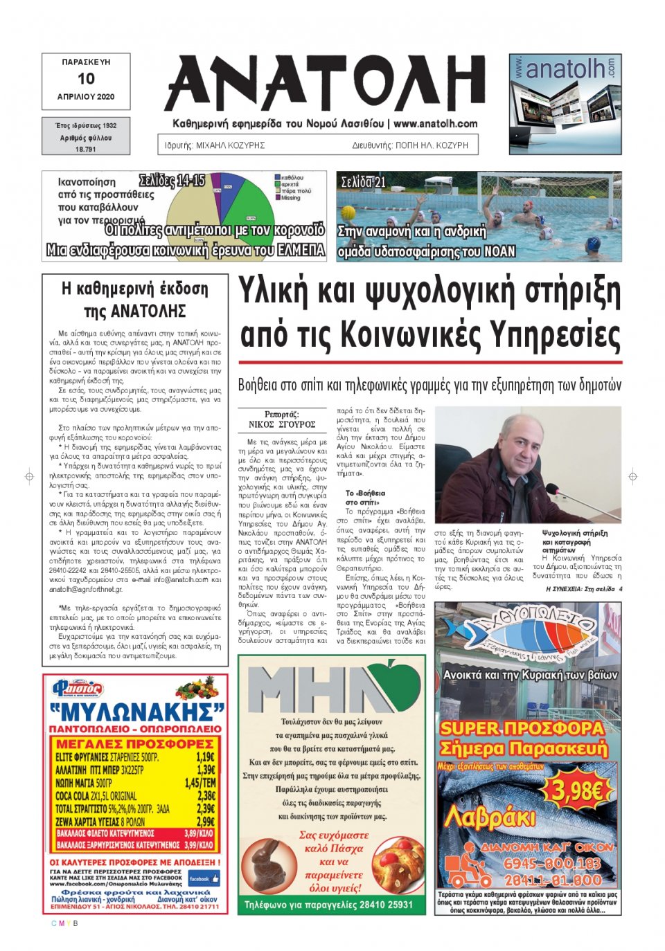 Πρωτοσέλιδο Εφημερίδας - ΑΝΑΤΟΛΗ ΛΑΣΙΘΙΟΥ - 2020-04-10