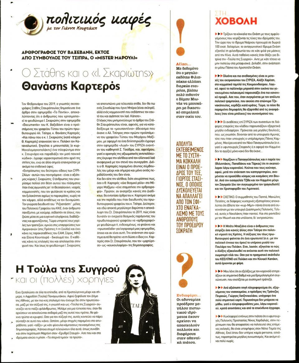 Οπισθόφυλλο Εφημερίδας - ΠΑΡΑΠΟΛΙΤΙΚΑ_SECRET - 2020-04-11