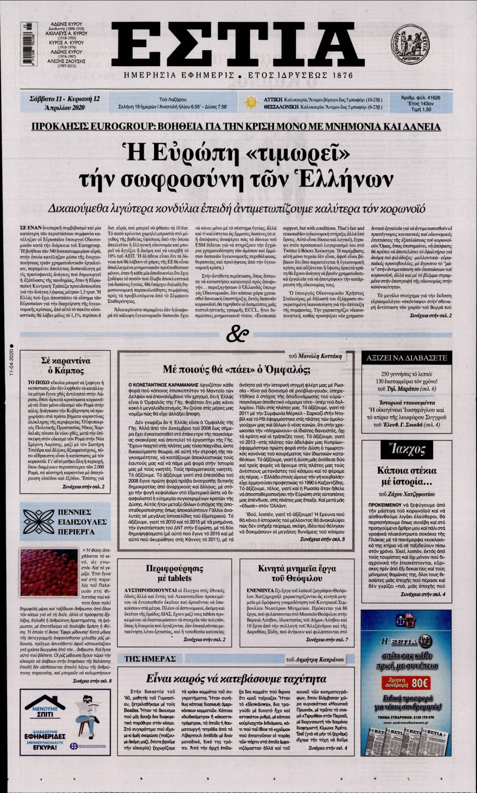 Πρωτοσέλιδο Εφημερίδας - Εστία - 2020-04-11