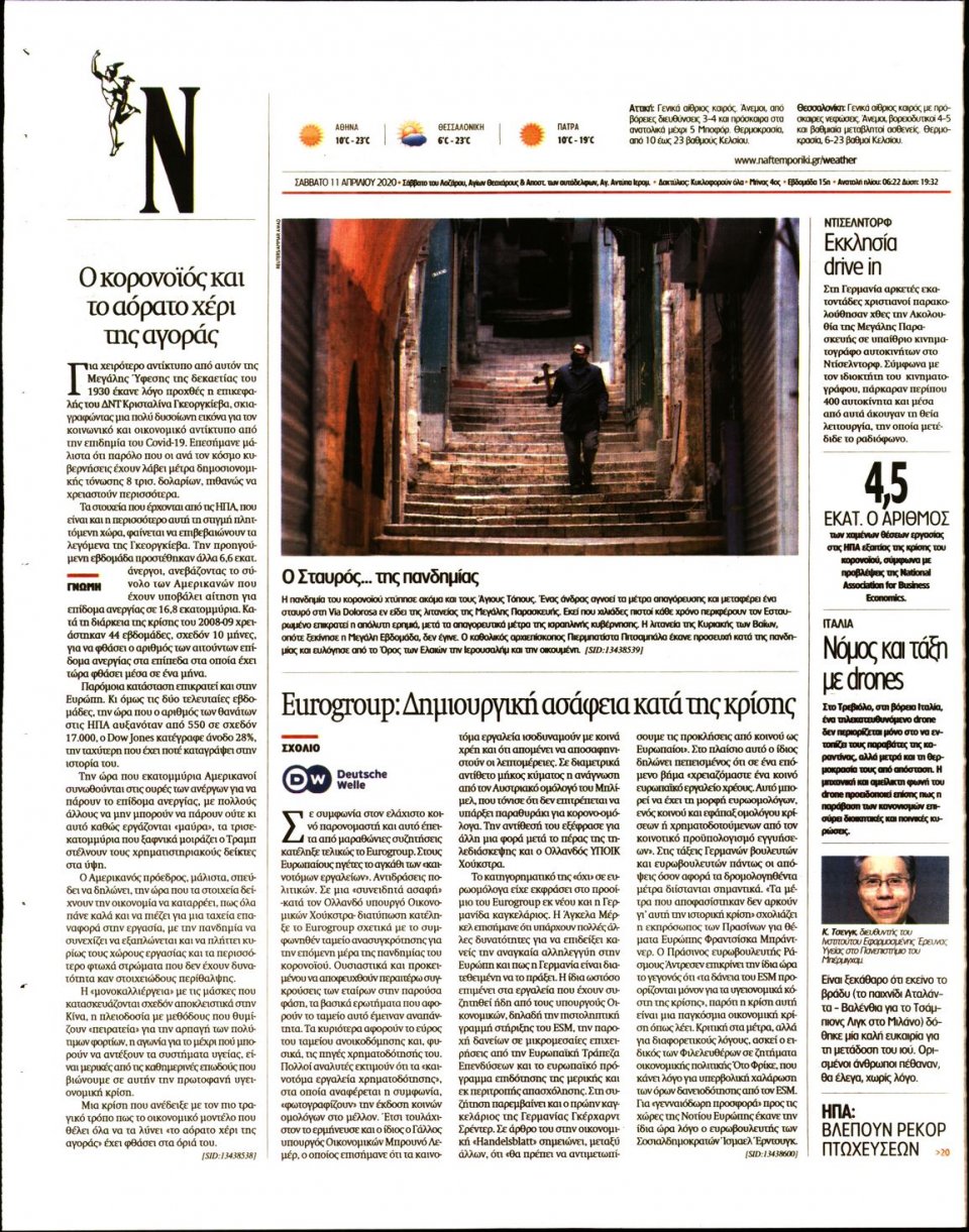 Οπισθόφυλλο Εφημερίδας - Ναυτεμπορική - 2020-04-11