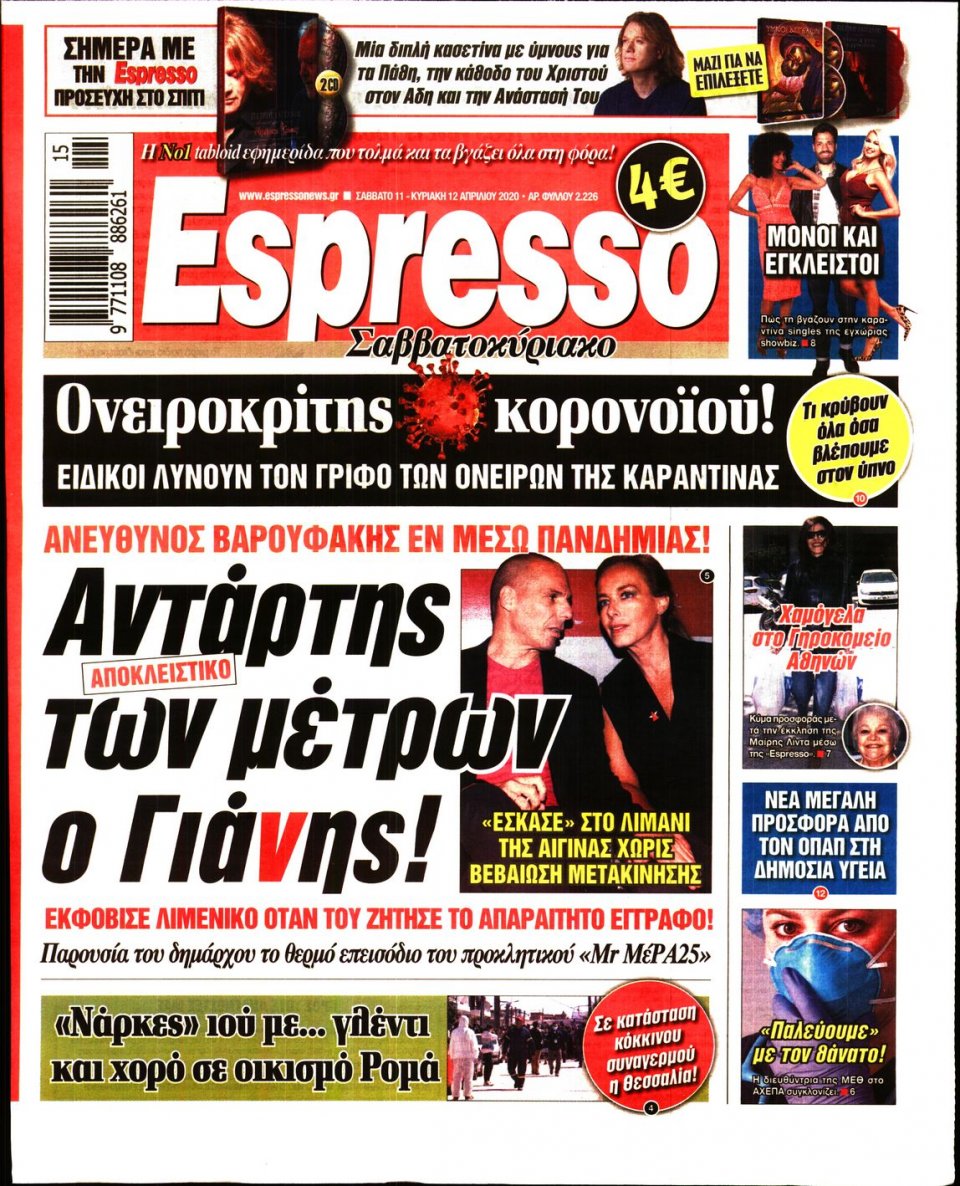 Πρωτοσέλιδο Εφημερίδας - Espresso - 2020-04-11