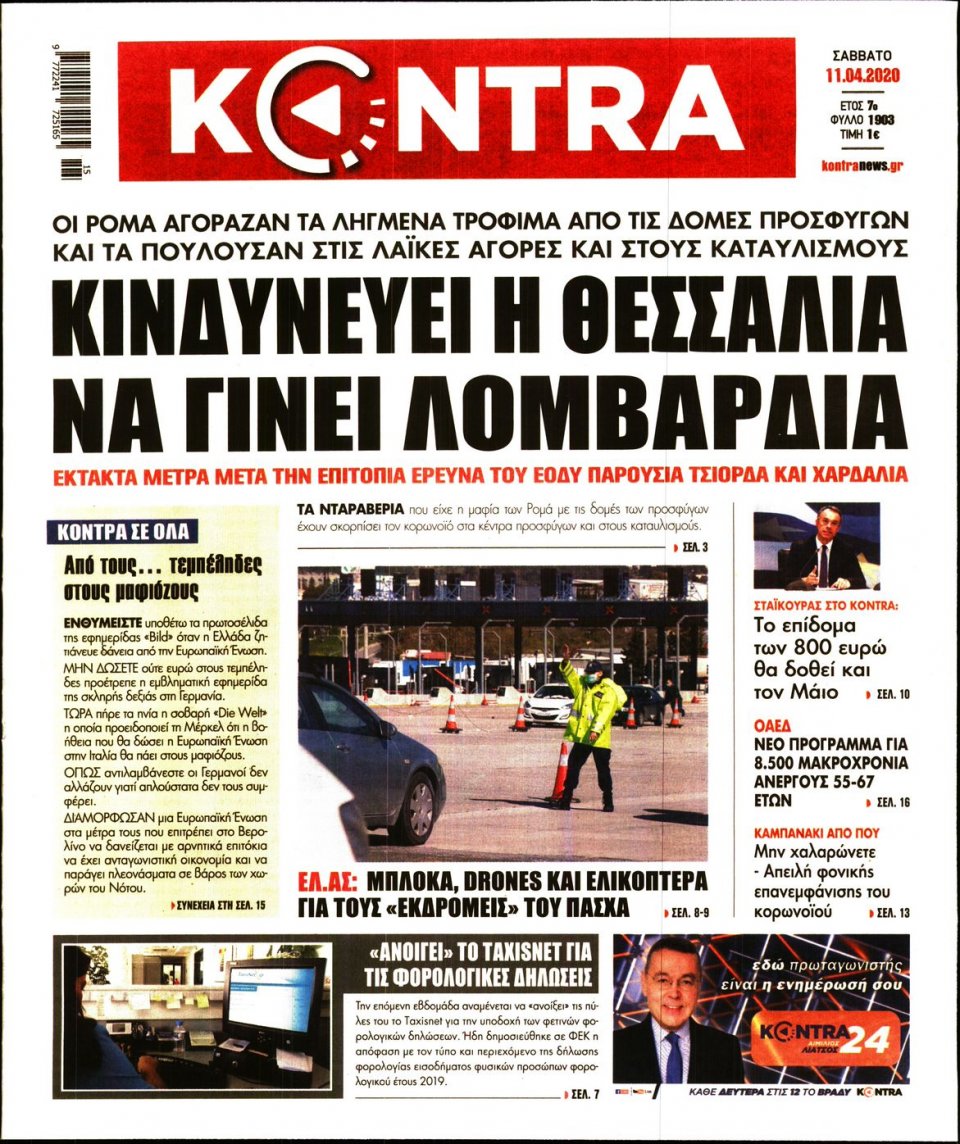 Πρωτοσέλιδο Εφημερίδας - KONTRA NEWS - 2020-04-11