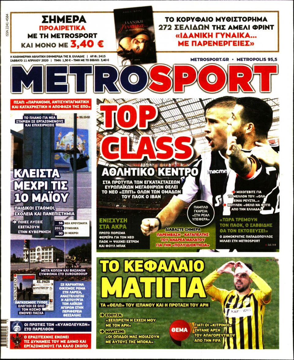Πρωτοσέλιδο Εφημερίδας - METROSPORT - 2020-04-11