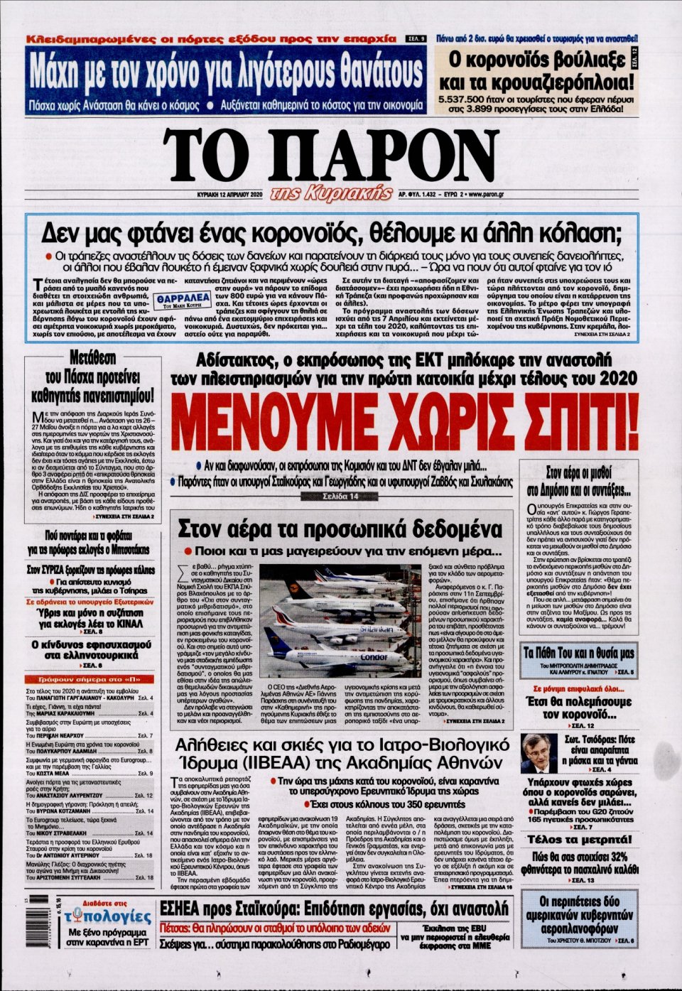 Πρωτοσέλιδο Εφημερίδας - ΤΟ ΠΑΡΟΝ - 2020-04-12