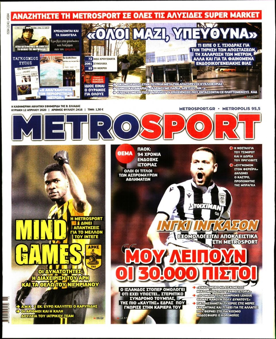 Πρωτοσέλιδο Εφημερίδας - METROSPORT - 2020-04-12