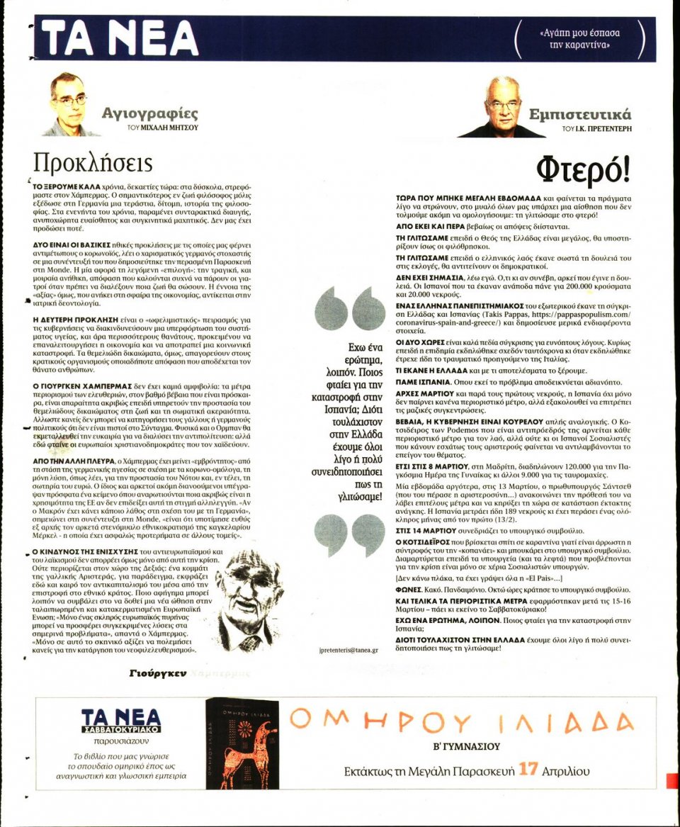 Οπισθόφυλλο Εφημερίδας - Τα Νέα - 2020-04-13