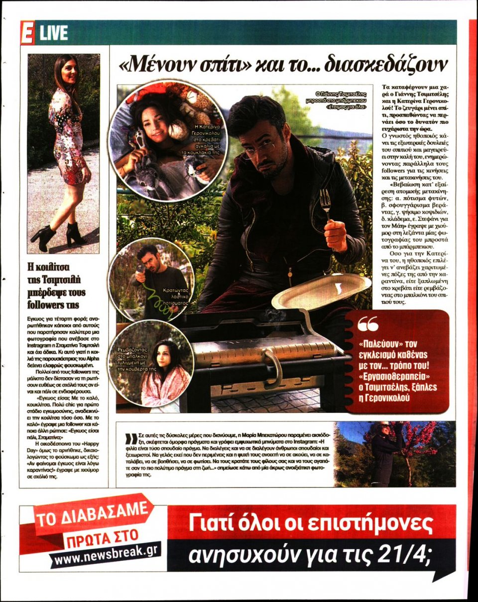 Οπισθόφυλλο Εφημερίδας - Espresso - 2020-04-13