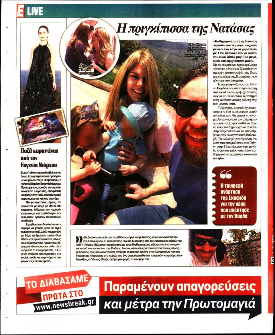 Οπισθόφυλλο Εφημερίδας - Espresso - 2020-04-14