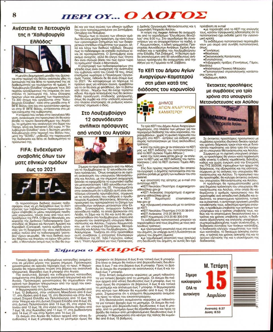 Οπισθόφυλλο Εφημερίδας - Λόγος - 2020-04-15