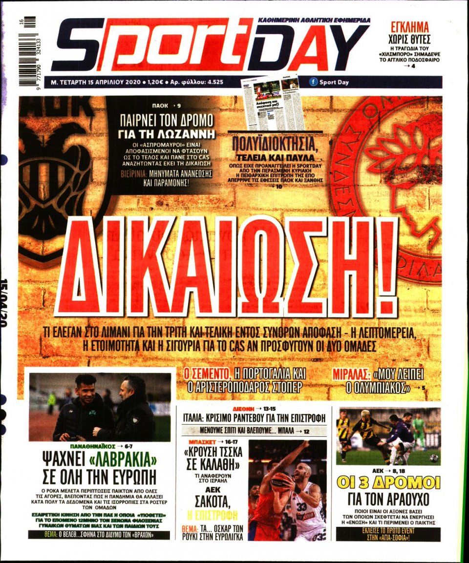 Πρωτοσέλιδο Εφημερίδας - Sportday - 2020-04-15