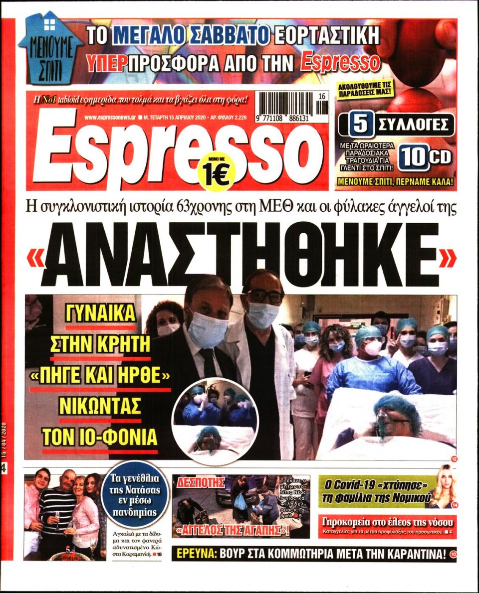 Πρωτοσέλιδο Εφημερίδας - Espresso - 2020-04-15