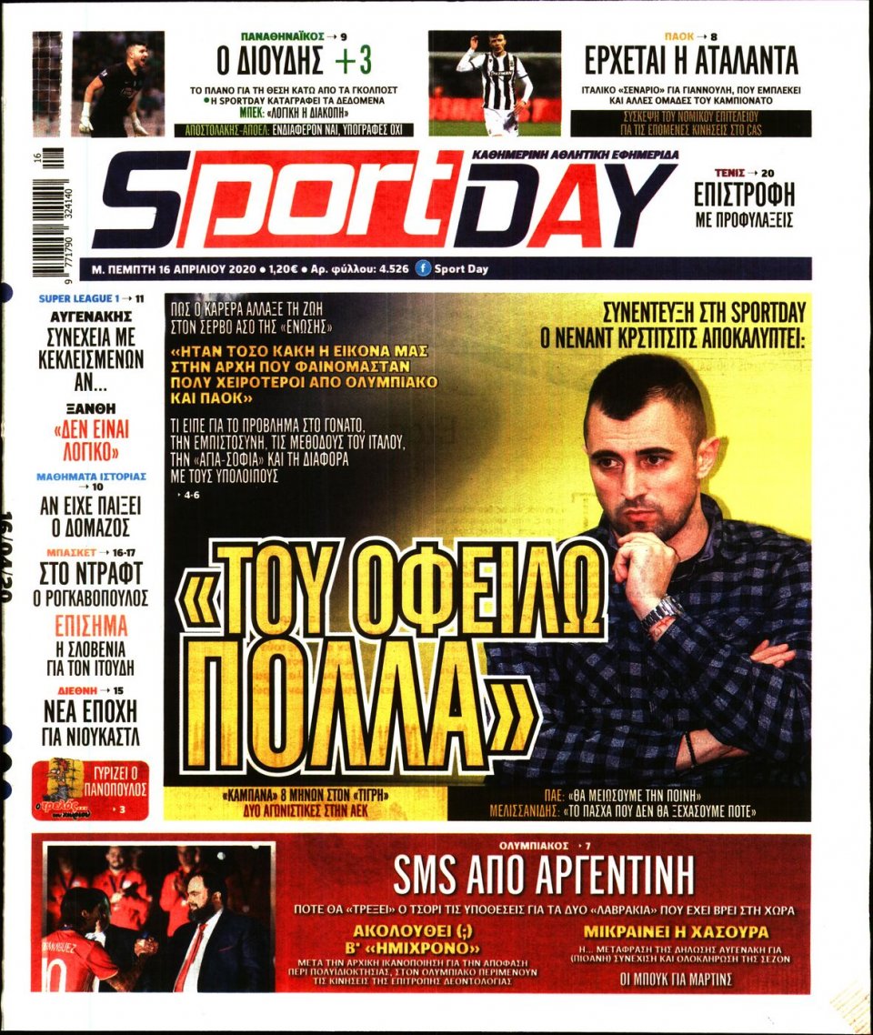 Πρωτοσέλιδο Εφημερίδας - Sportday - 2020-04-16